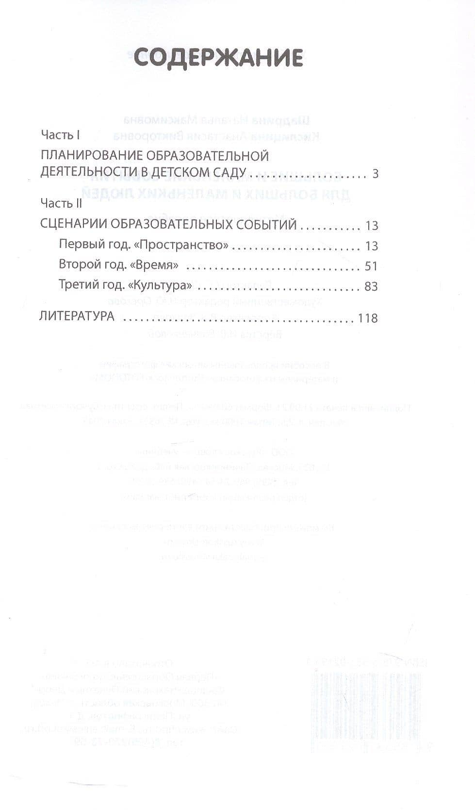 Большие и маленькие события для больших и маленьких людей. Методическое пособие — Анастасия Викторовна Кислицина (2)
