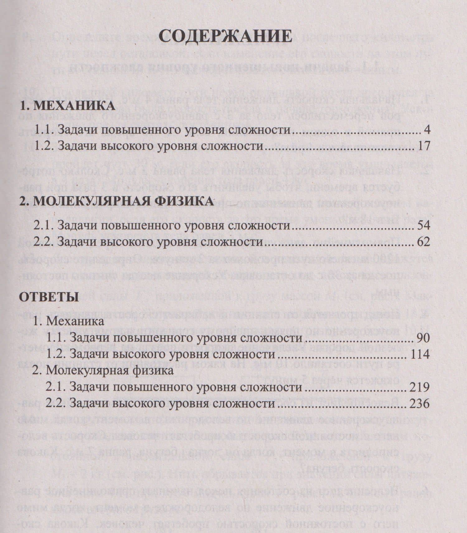 ЕГЭ. Все задания. Физика. Механика. Молекулярная физика. 320 задач с ответами и решениями — Марина Юрьевна Демидова (3)