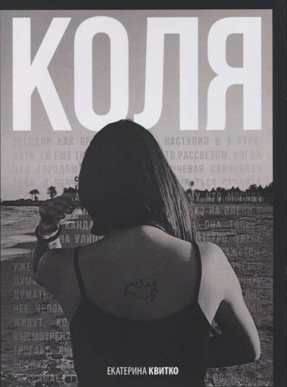Коля