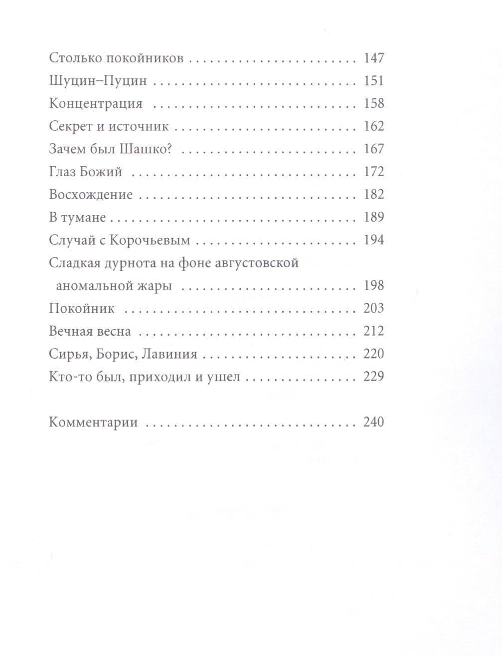 Веселие Руси — Евгений Анатольевич Попов (3)