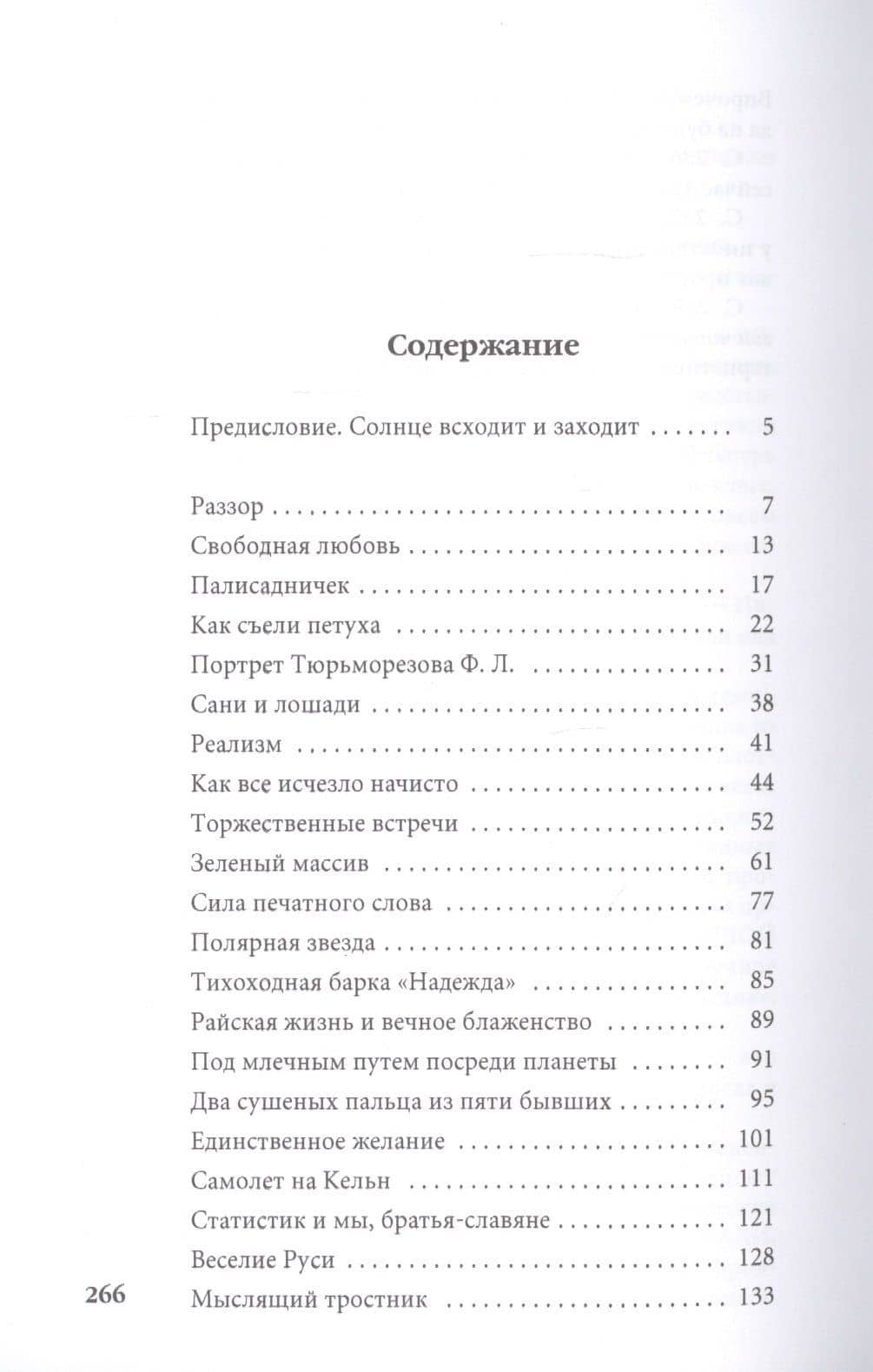 Веселие Руси — Евгений Анатольевич Попов (2)
