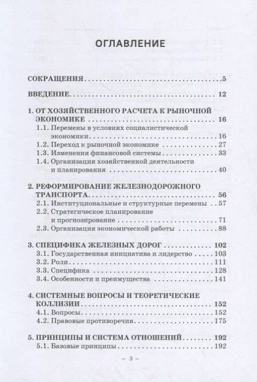 Железные дороги: адаптация к переменам и новым реальностям — Сергей Борисович Постников (2)