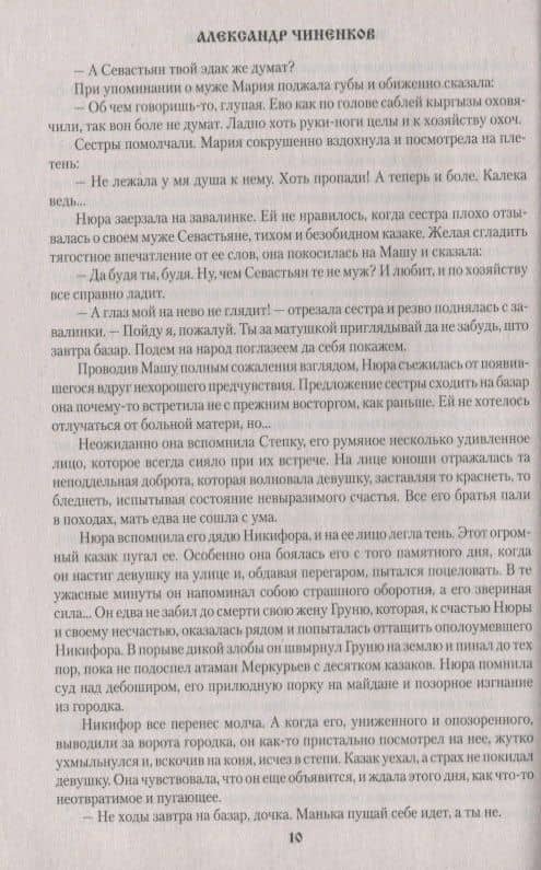 Слово атамана Арапова — Александр Чиненков (3)