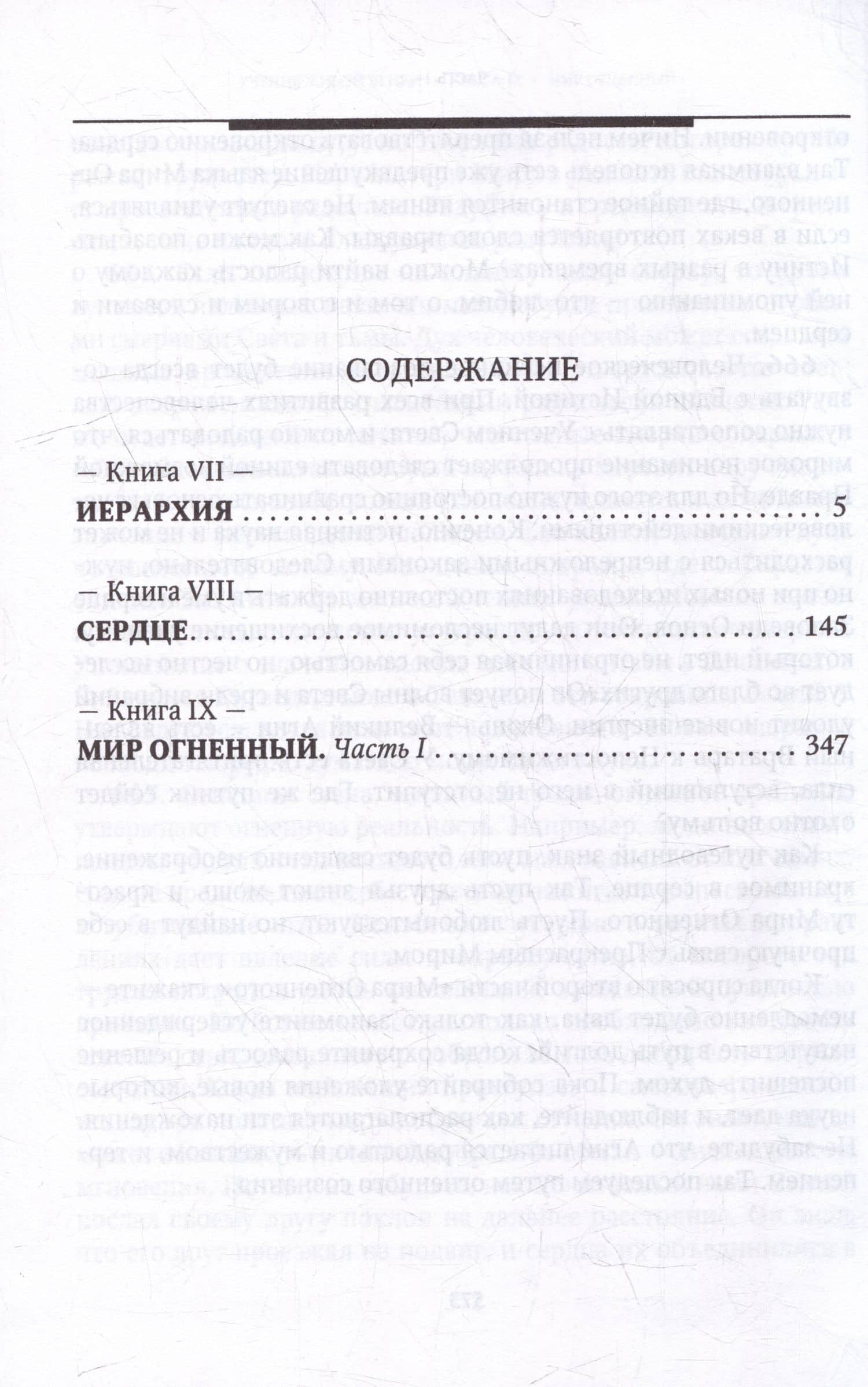 Учение Живой Этики. Том 3. Книги VII, VIII, IX (2)