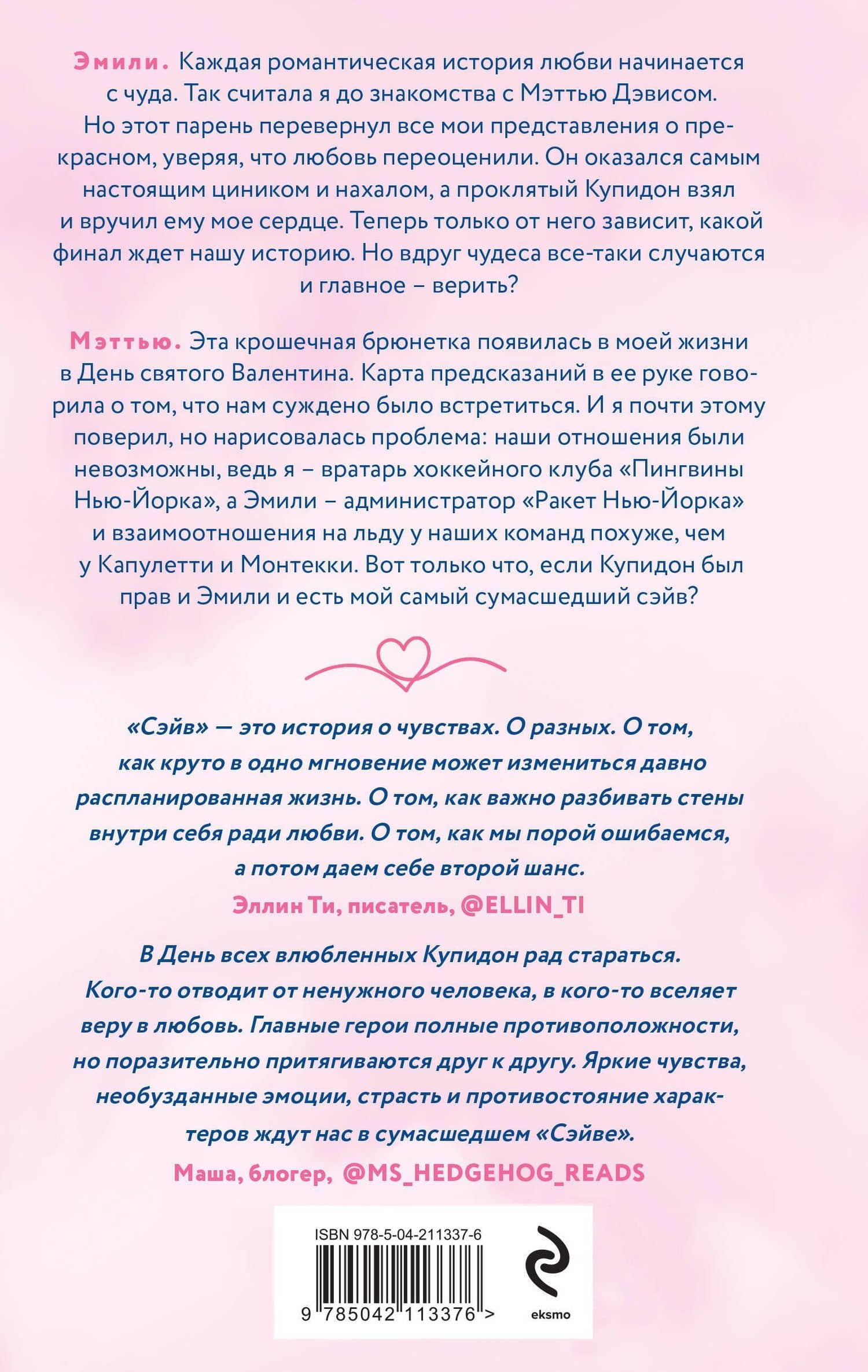 Комплект из 2 книг: Хоккейный клуб "Орлы". Овертайм. Сэйв — Ава Хоуп (2)