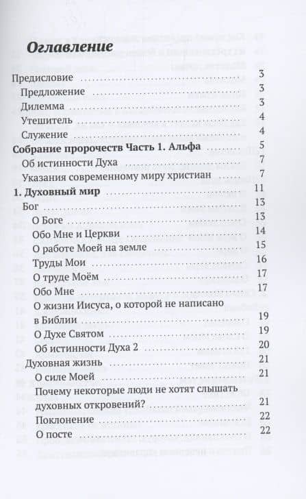 Собрание пророчеств. Часть 1 — Дух Христа (2)