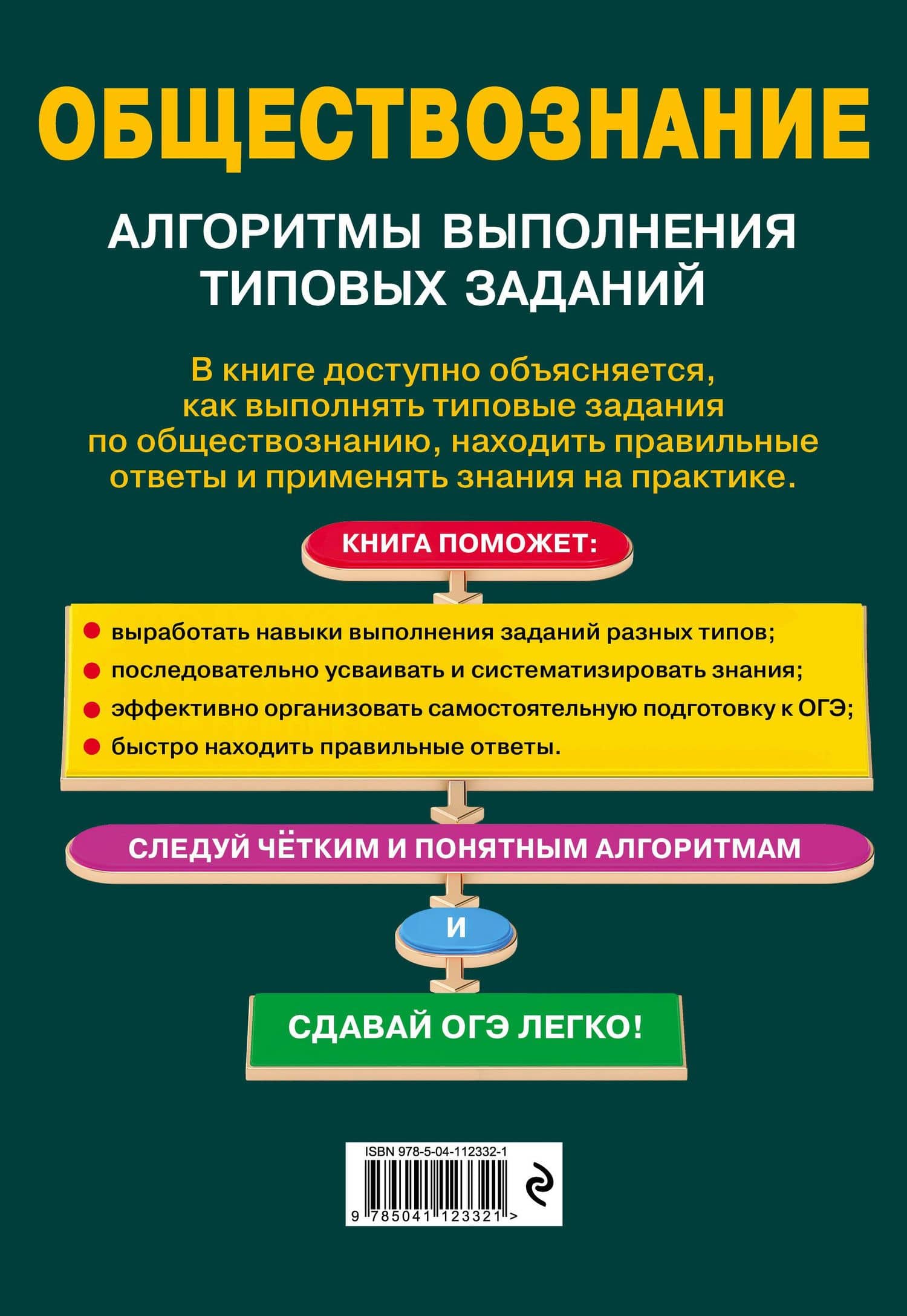 ОГЭ. Обществознание. Алгоритмы выполнения типовых заданий — Валерия Энгельс (2)