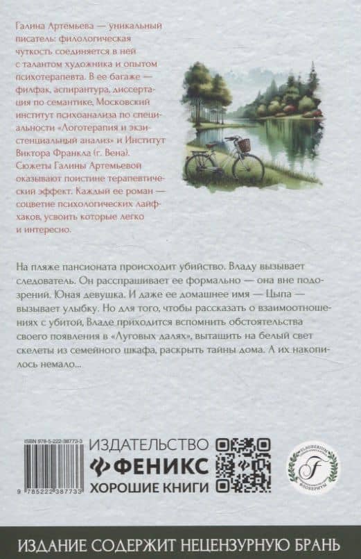 Тайны нашего дома — Галина Марковна Артемьева (2)