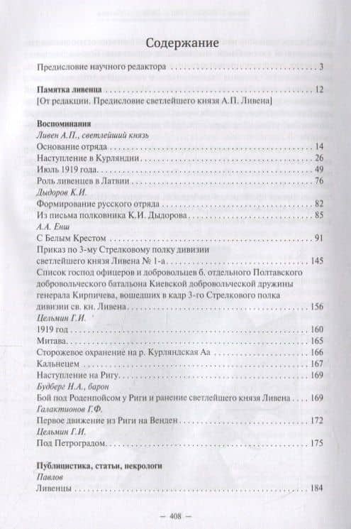 Ливенцы в Белой борьбе — Леонтий Владимирович Ланник (2)
