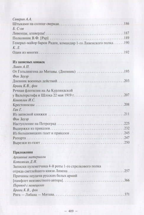 Ливенцы в Белой борьбе — Леонтий Владимирович Ланник (3)
