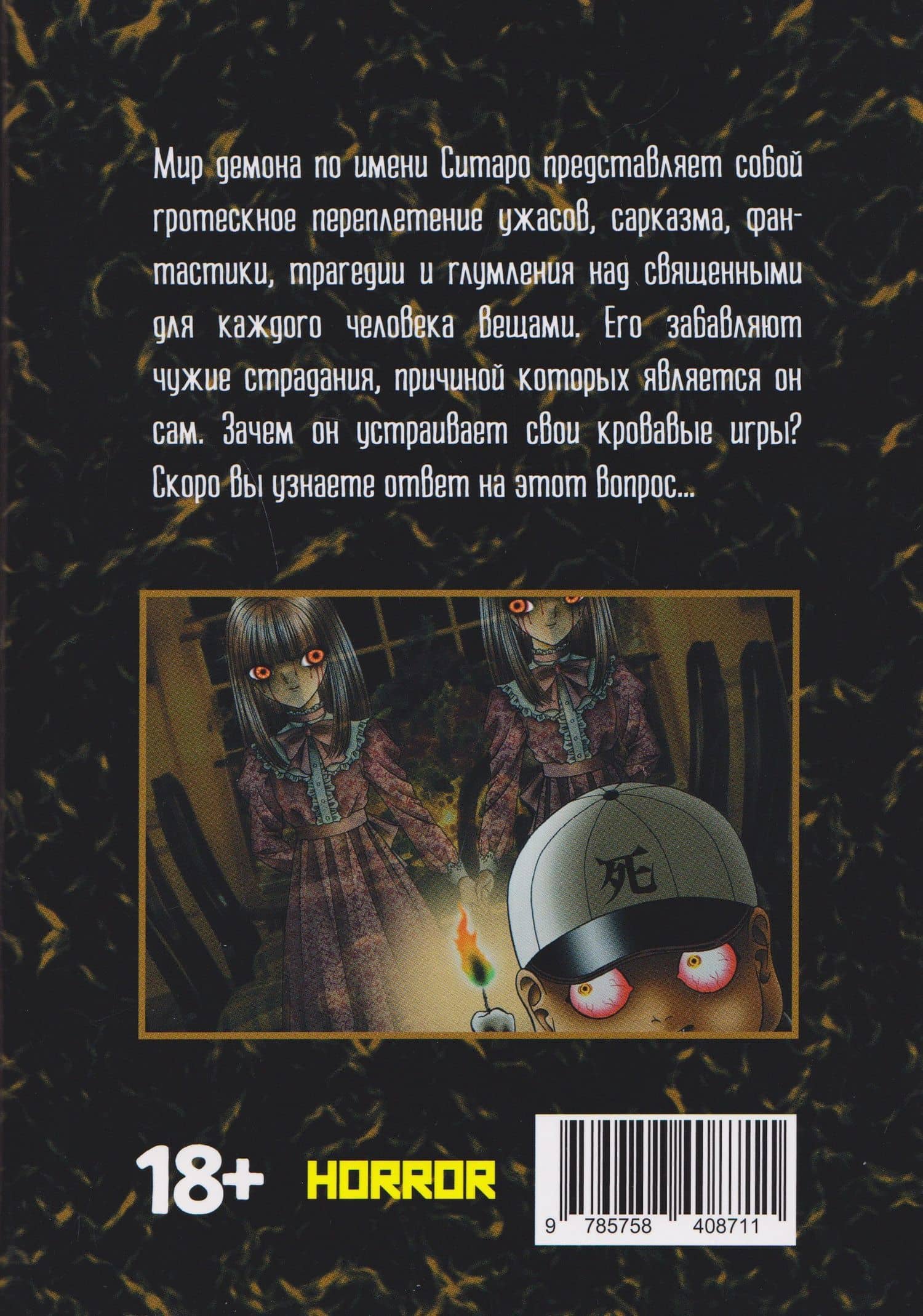 Ситаро-кун. Том 3. Манга — Сенно Найф (2)