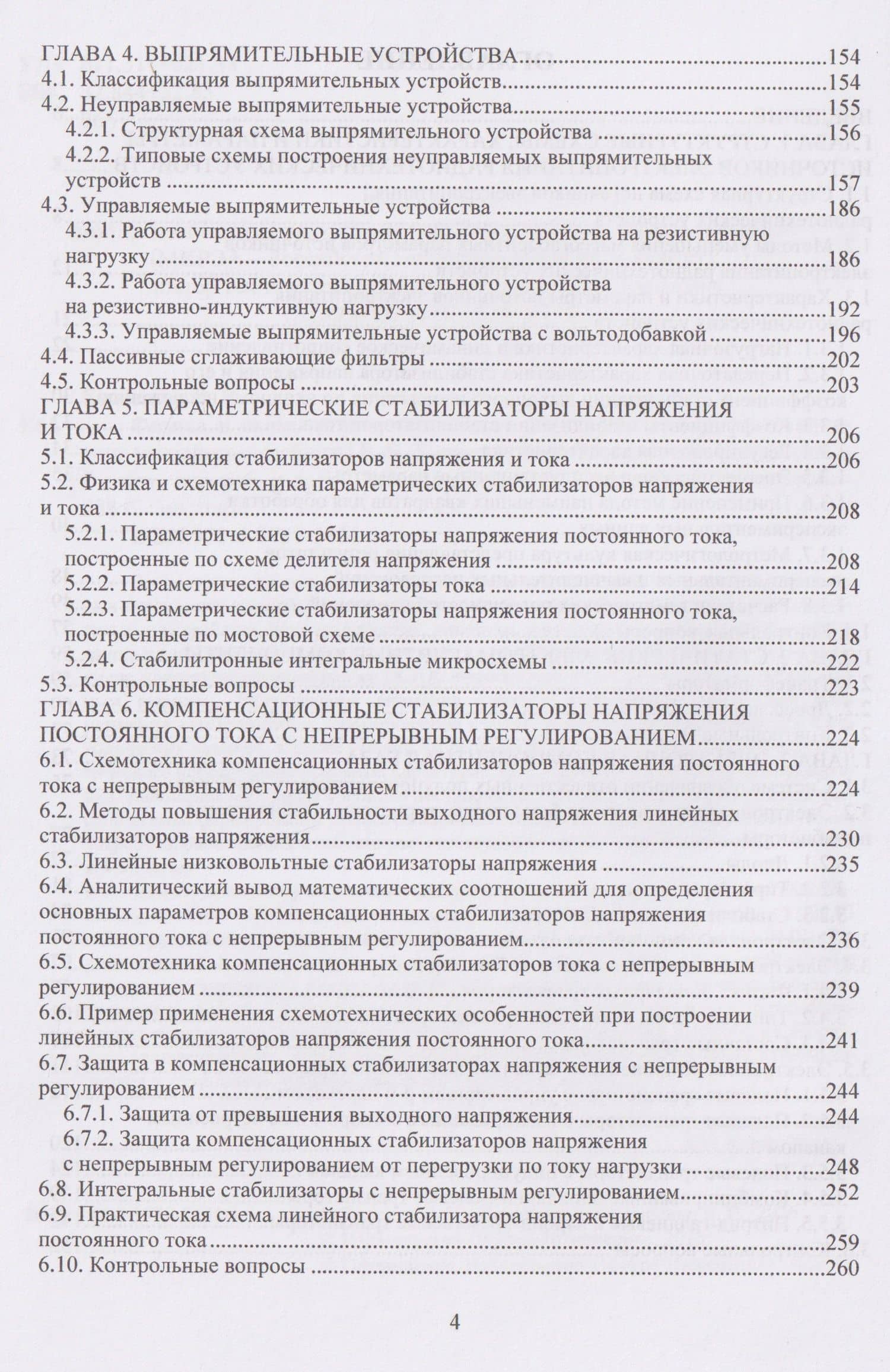 Физика и схемотехника источников электропитания радиотехнических устройств — Владимир Ксенофонтович Битюков (3)