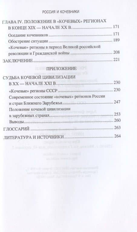 Россия и кочевники. От древности до революции — Федор Леонидович Синицын (3)
