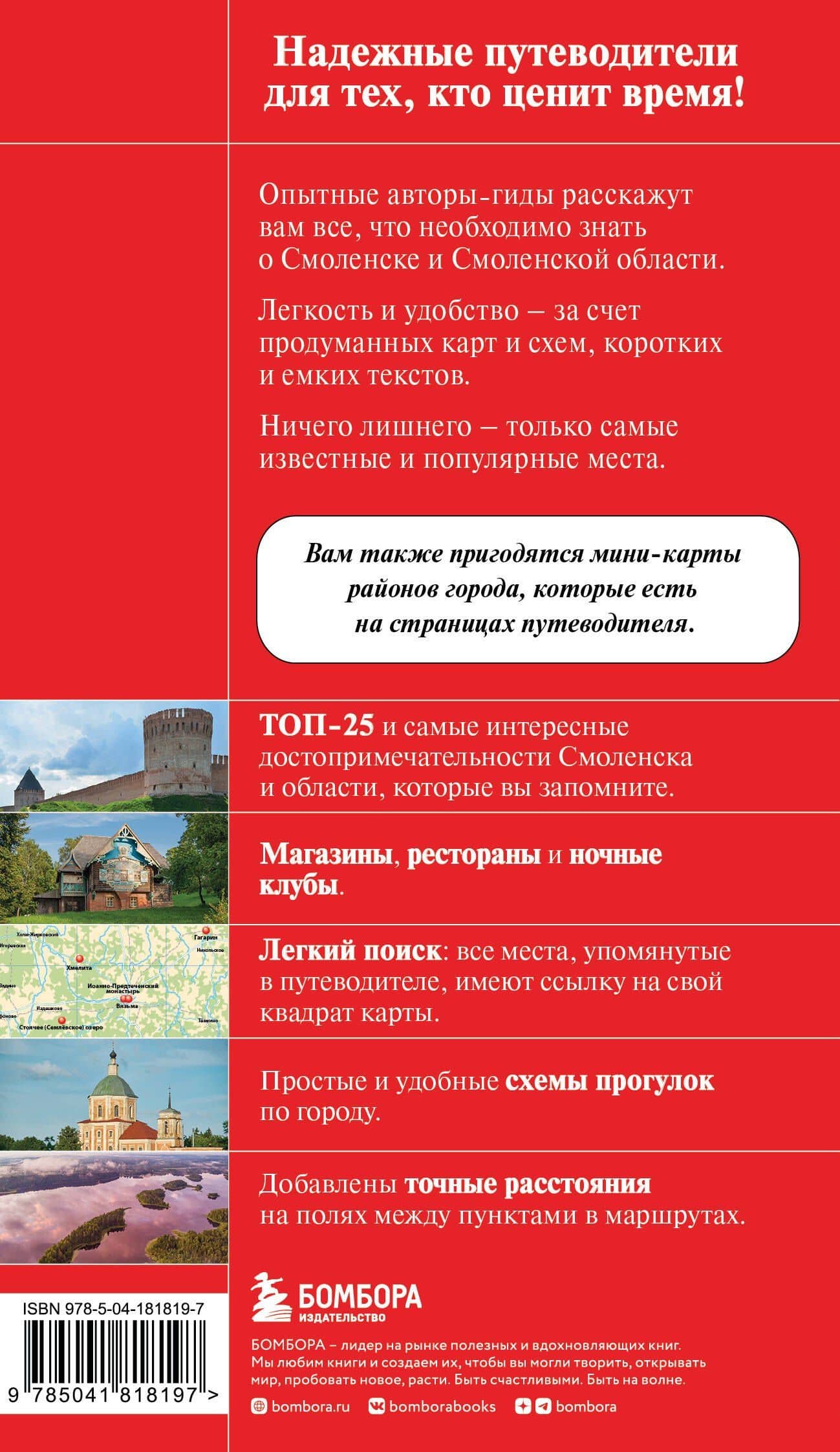 Смоленск и Смоленская область — Наталья Ивановна Якубова (2)