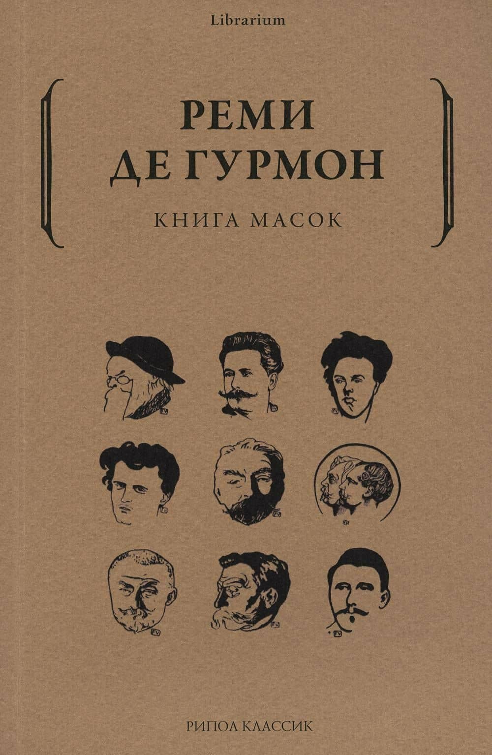 Книга масок — Гурмон Реми де