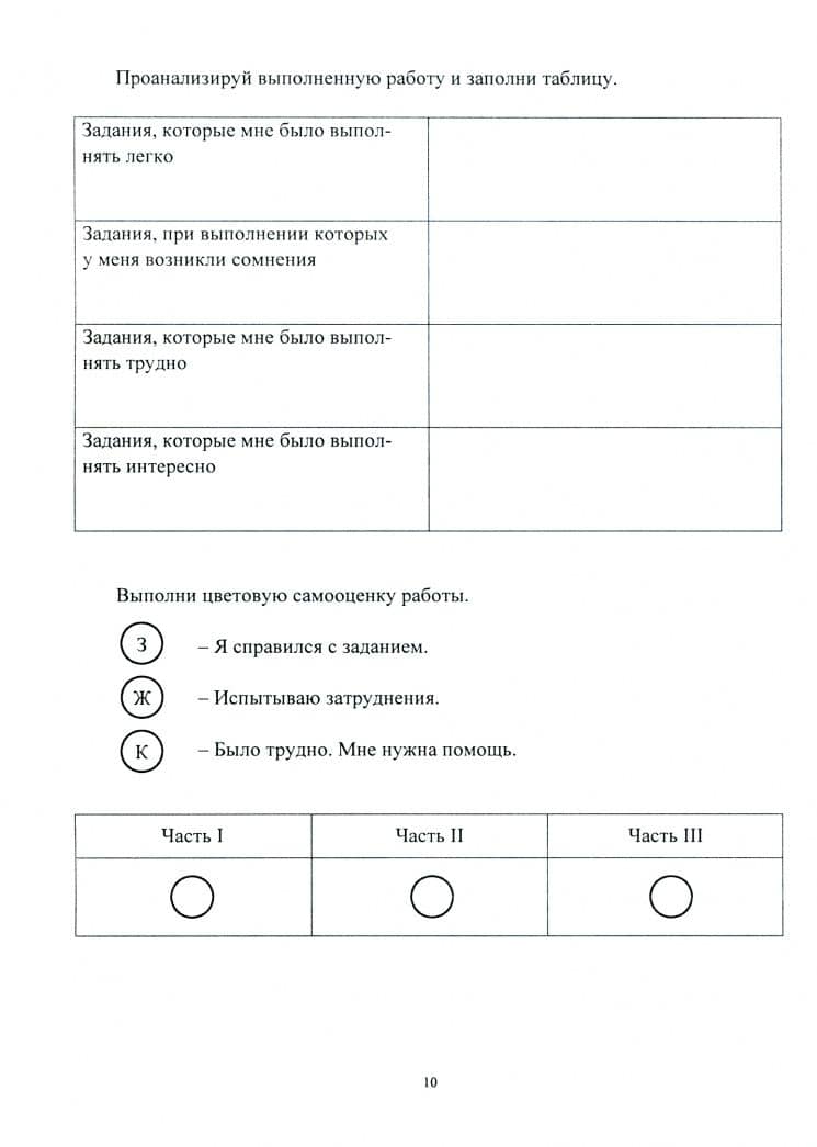 Диагностика уровня сформированности предметных умений и УУД. 3 класс. ФГОС — Ольга Алексеевна Исакова (2)