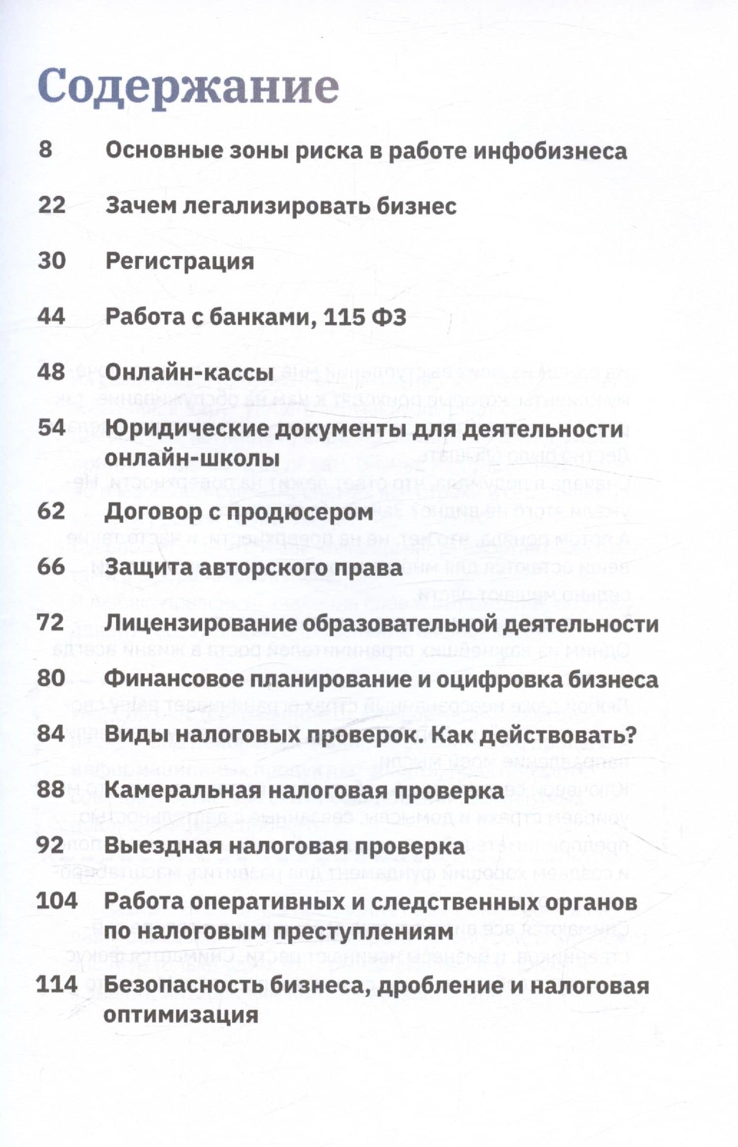 Безопасный инфобизнес — Наталья Иванова (3)