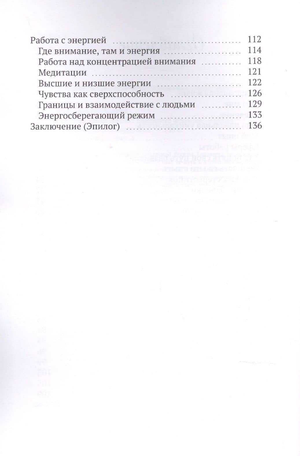 (Не) идеальная жизнь — Елизавета Фролова (3)