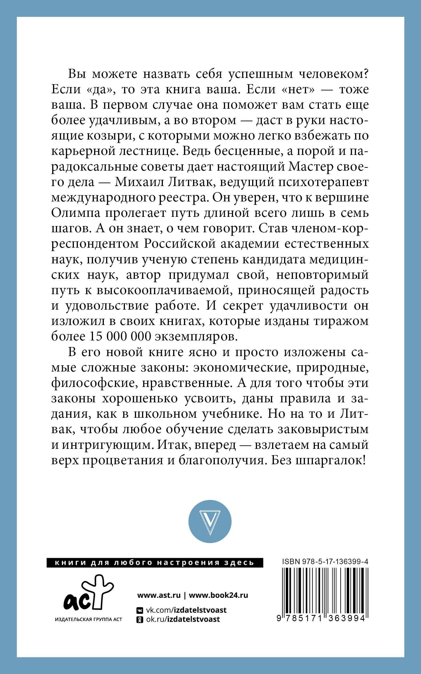 Лучшие психологические практики — Михаил Ефимович Литвак (2)