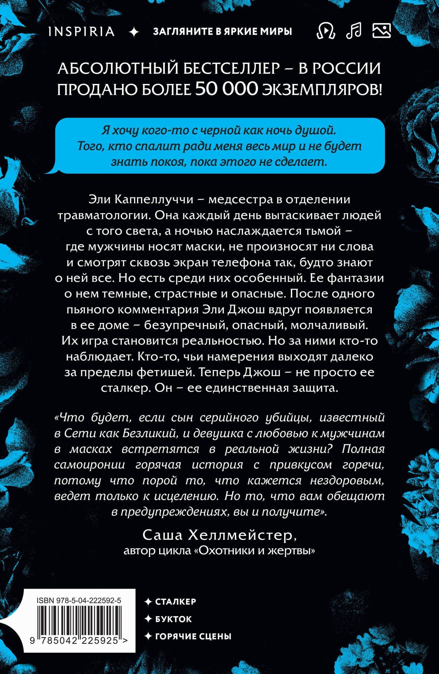 Поцелуй с тенью — Навесса Аллен (2)