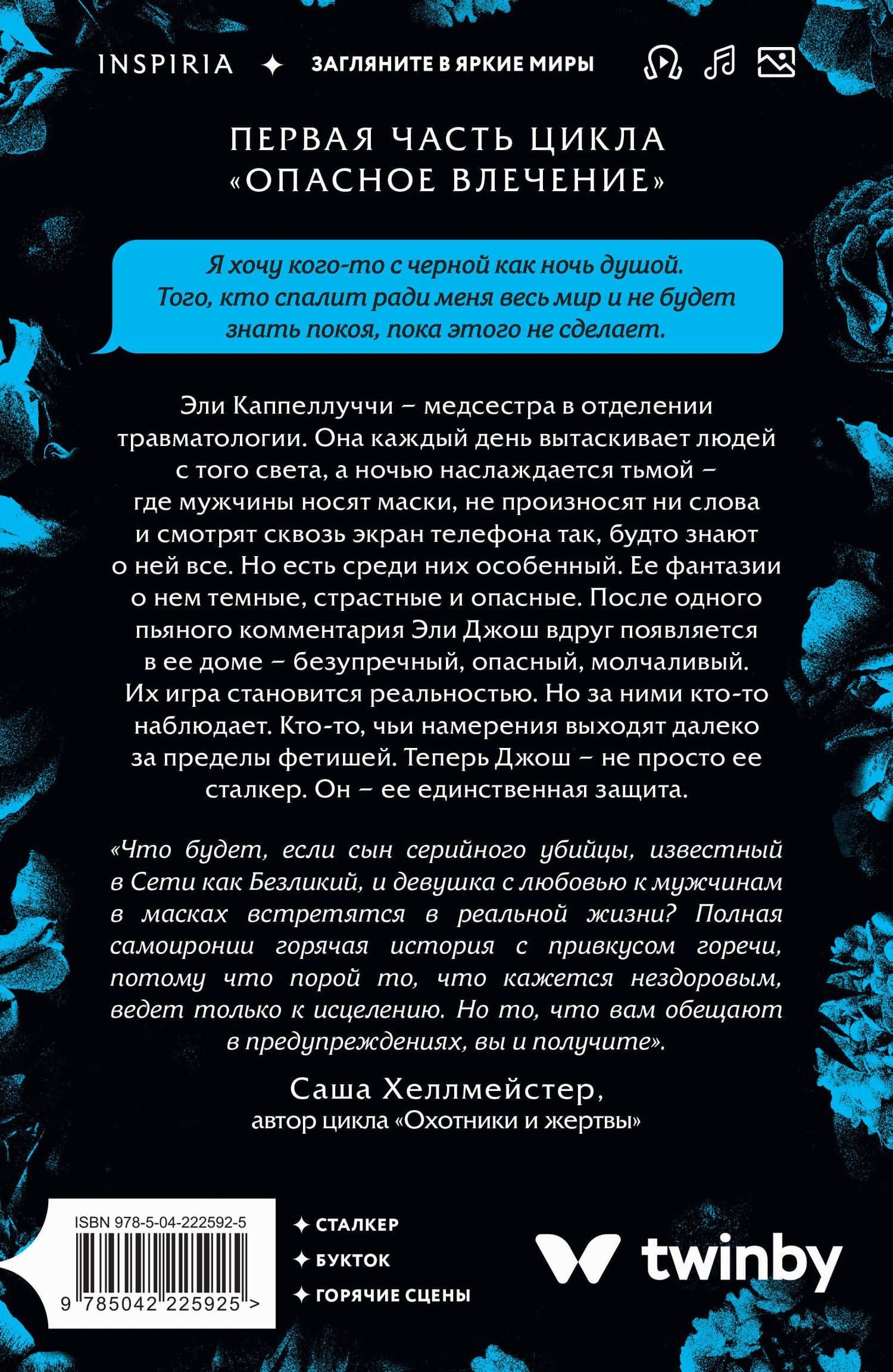 Поцелуй с тенью — Навесса Аллен (2)