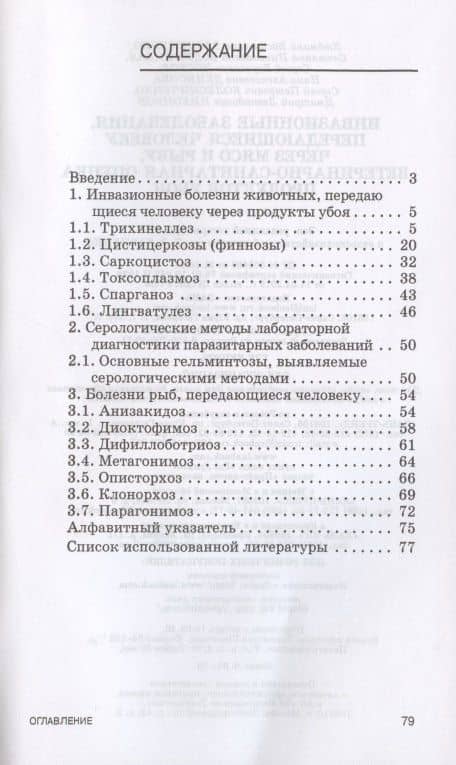 Инвазионные заболевания, передающиеся человеку через мясо и рыбу, ветеринарно-санитарная оценка продуктов убоя — Людмила Васильевна Резниченко (2)