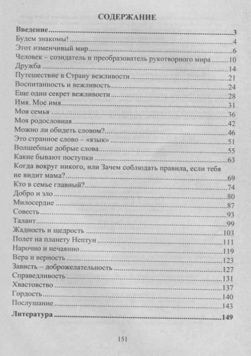 ФГОС ДО Духовно-нравственное становление дошкольников. Конспекты непосредственно образовательной дея — Светлана Михайловна Панина (2)