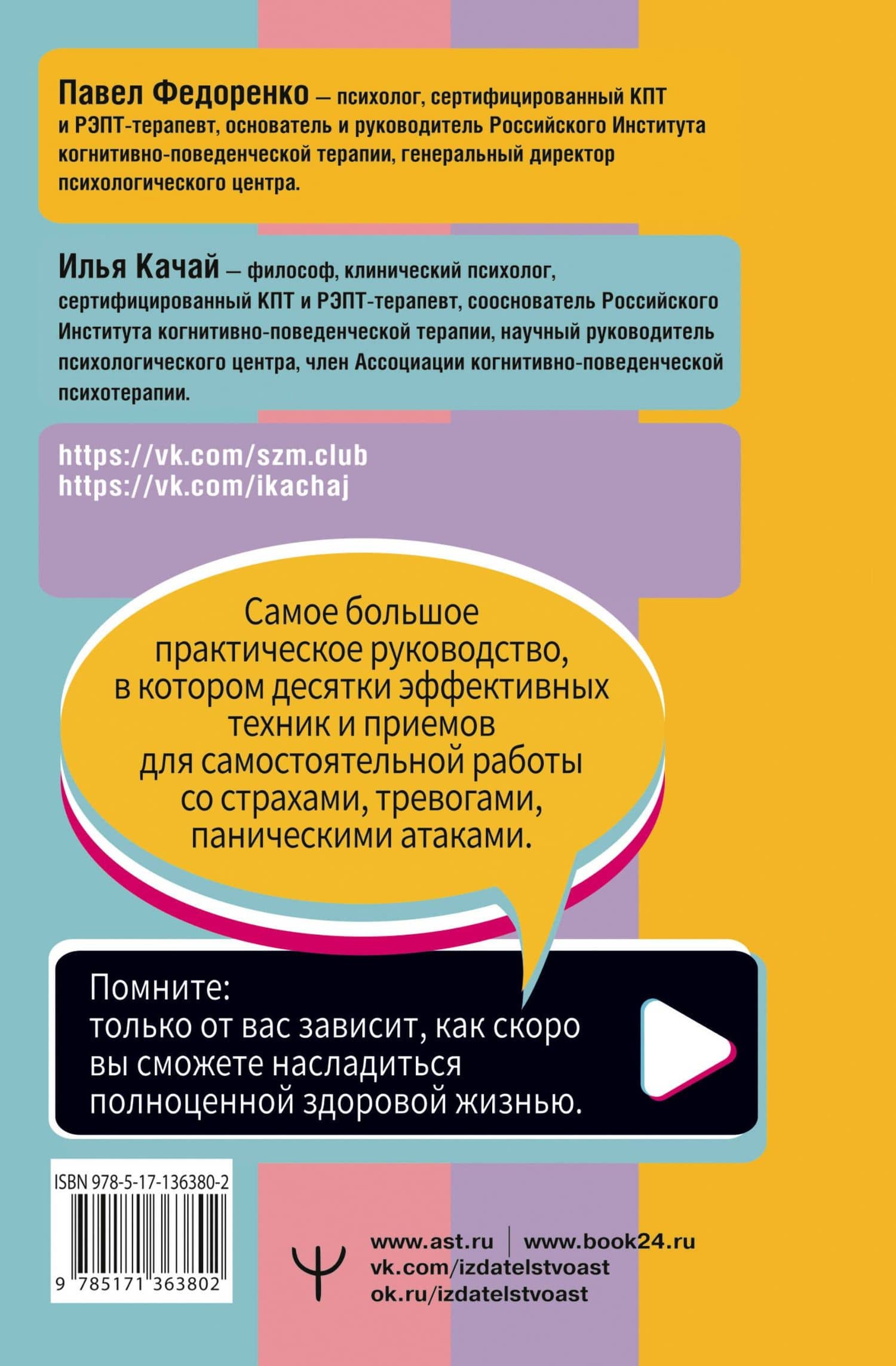 Взять под контроль: страхи, тревоги, депрессию и стресс. Программа управления своими эмоциями — Павел Федоренко (2)
