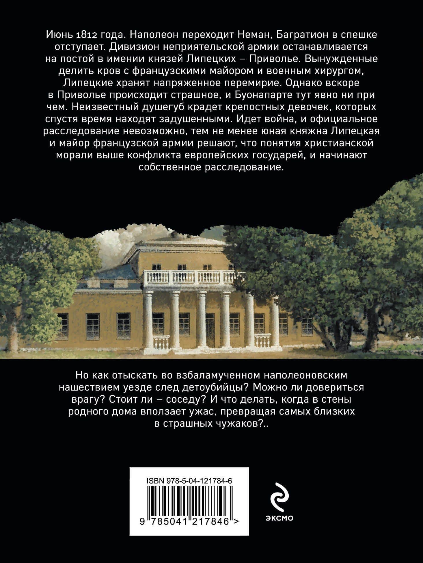 Сеть птицелова — Дарья Дезомбре (2)