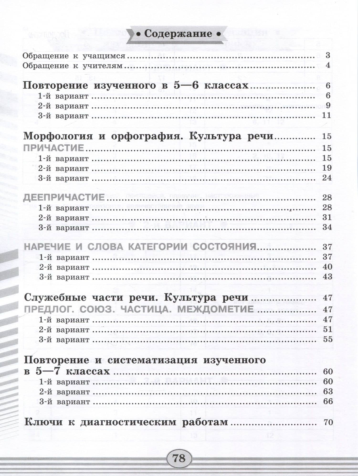 Русский язык. 7 класс. Диагностические работы — Наталья Николаевна Соловьева (2)