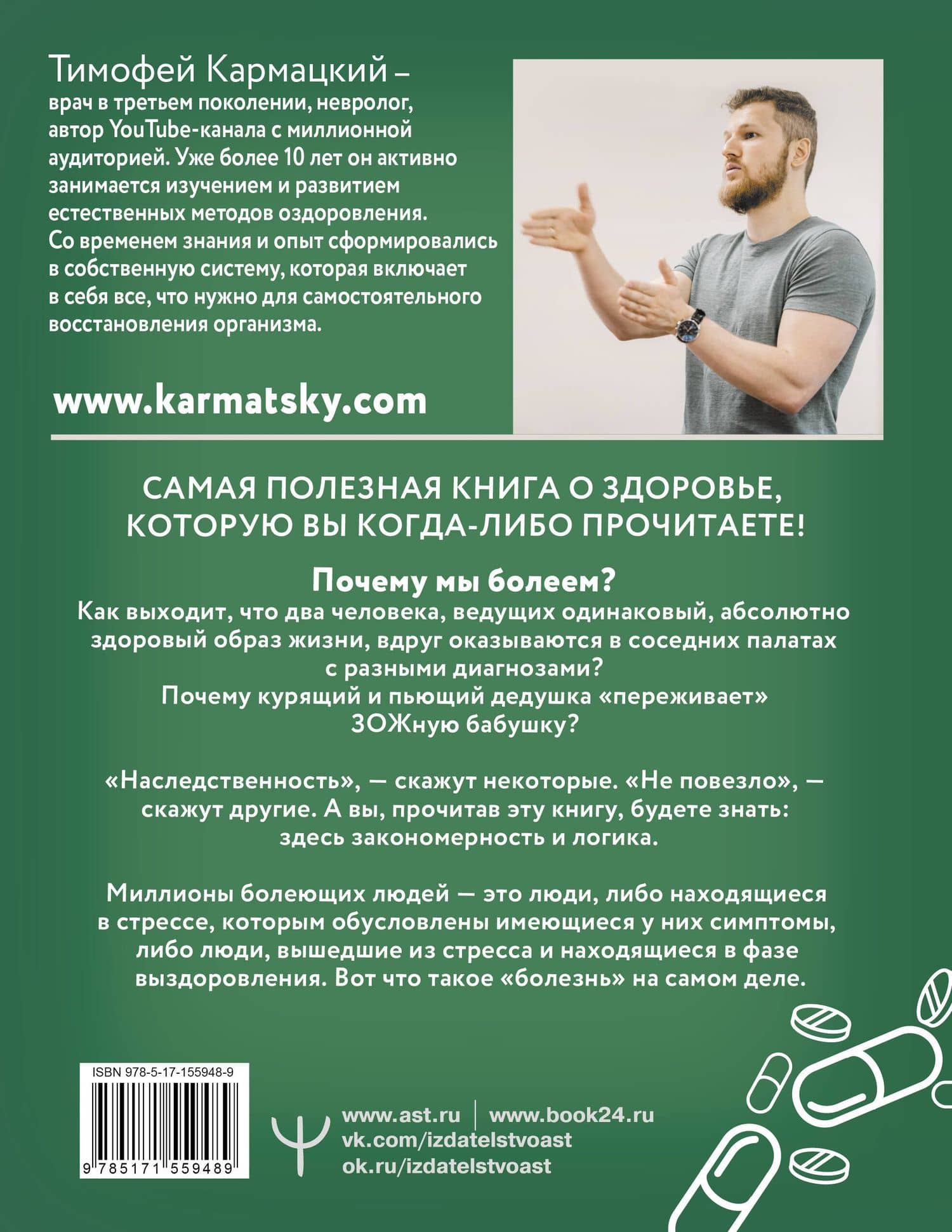 Доказательная психосоматика: факты и научный подход. Очень полезная книга для всех, кто думает о здоровье — Тимофей Кармацкий (2)