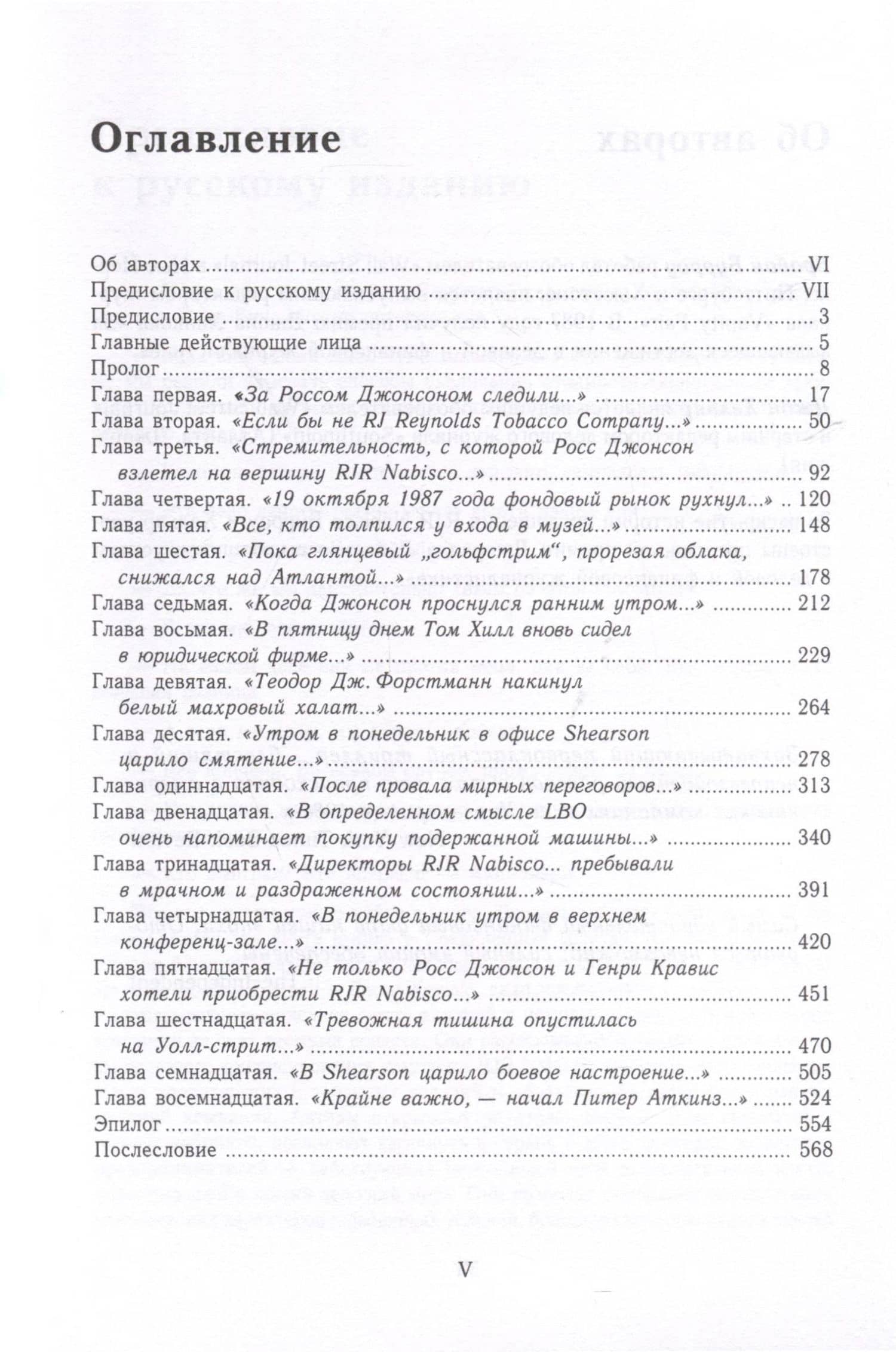 Варвары у ворот. История падения RJR Nabisco — Брайан Бурроу (3)
