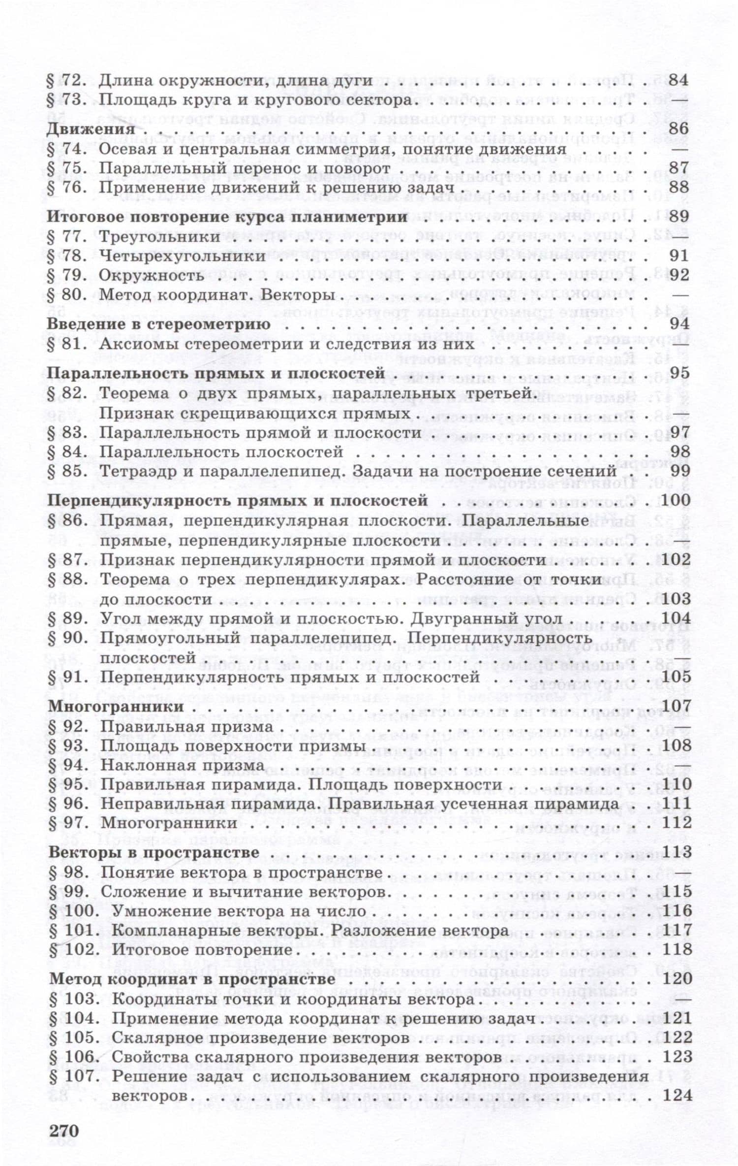 Задачи по геометрии. 7-11 классы — Борис Германович Зив (3)