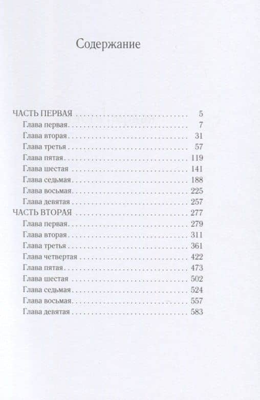 Как закалялась сталь — Николай Алексеевич Островский (2)