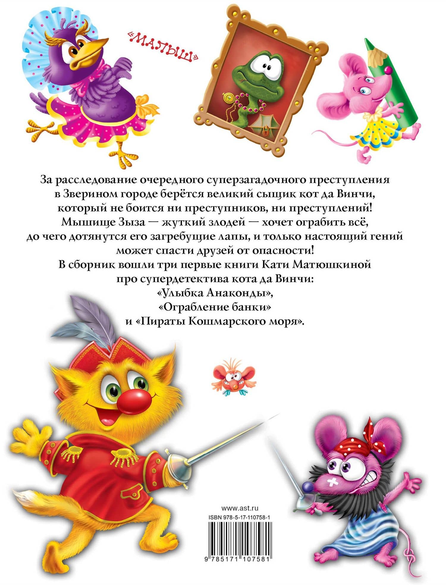 Кот да Винчи и его друзья — Екатерина Александровна Матюшкина (2)