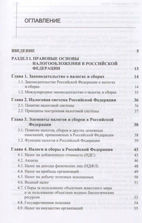Расследование налоговых преступлений. Учебник (2)
