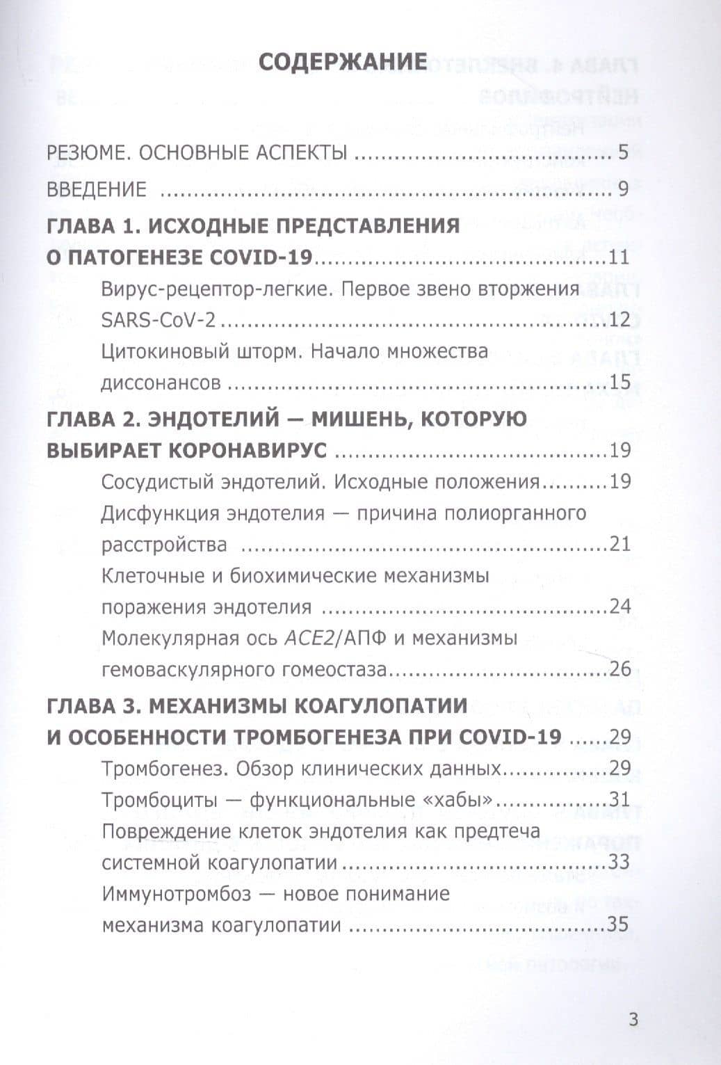 COVID-19. Патогенез сосудистых поражений, или дьявол кроется в деталях. Анализ молекулярных и патофизиологических механизмов COVID-19 — Олег Александрович Гомазков (2)