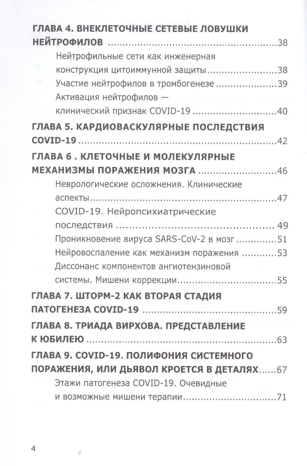 COVID-19. Патогенез сосудистых поражений, или дьявол кроется в деталях. Анализ молекулярных и патофизиологических механизмов COVID-19 — Олег Александрович Гомазков (3)