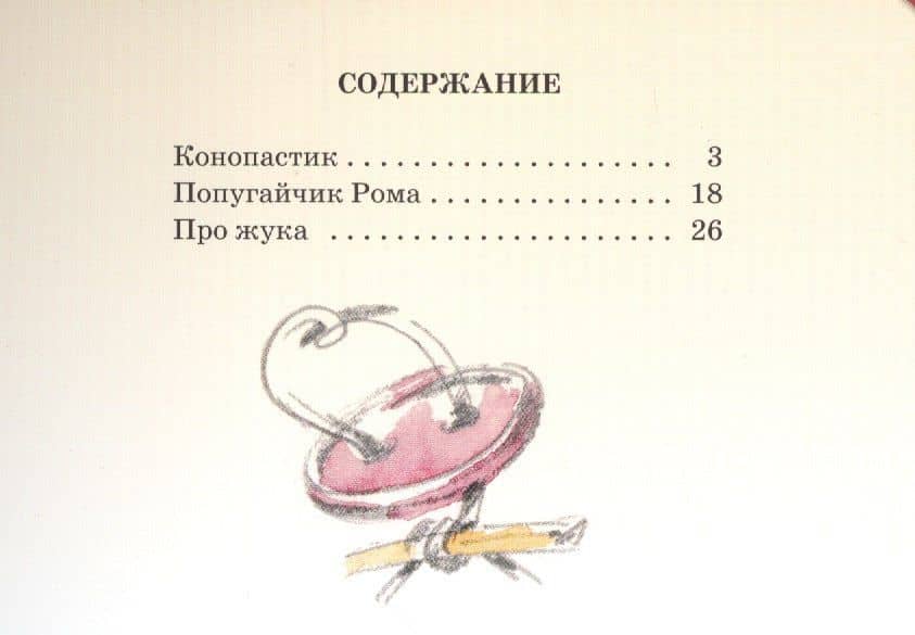 Конопастик — Светлана Васильевна Вьюгина (2)