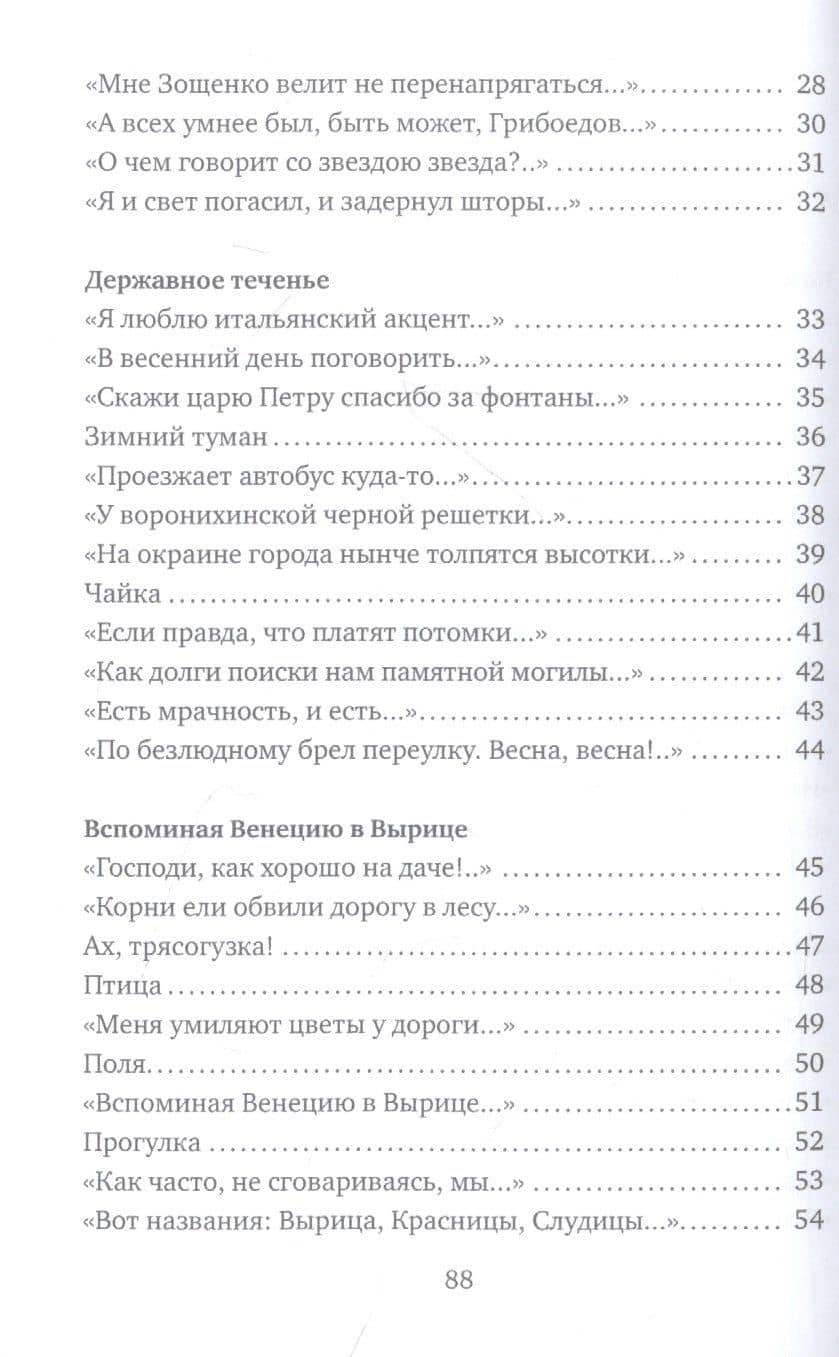 Звездная карта: книга новых стихов — Александр Семенович Кушнер (3)