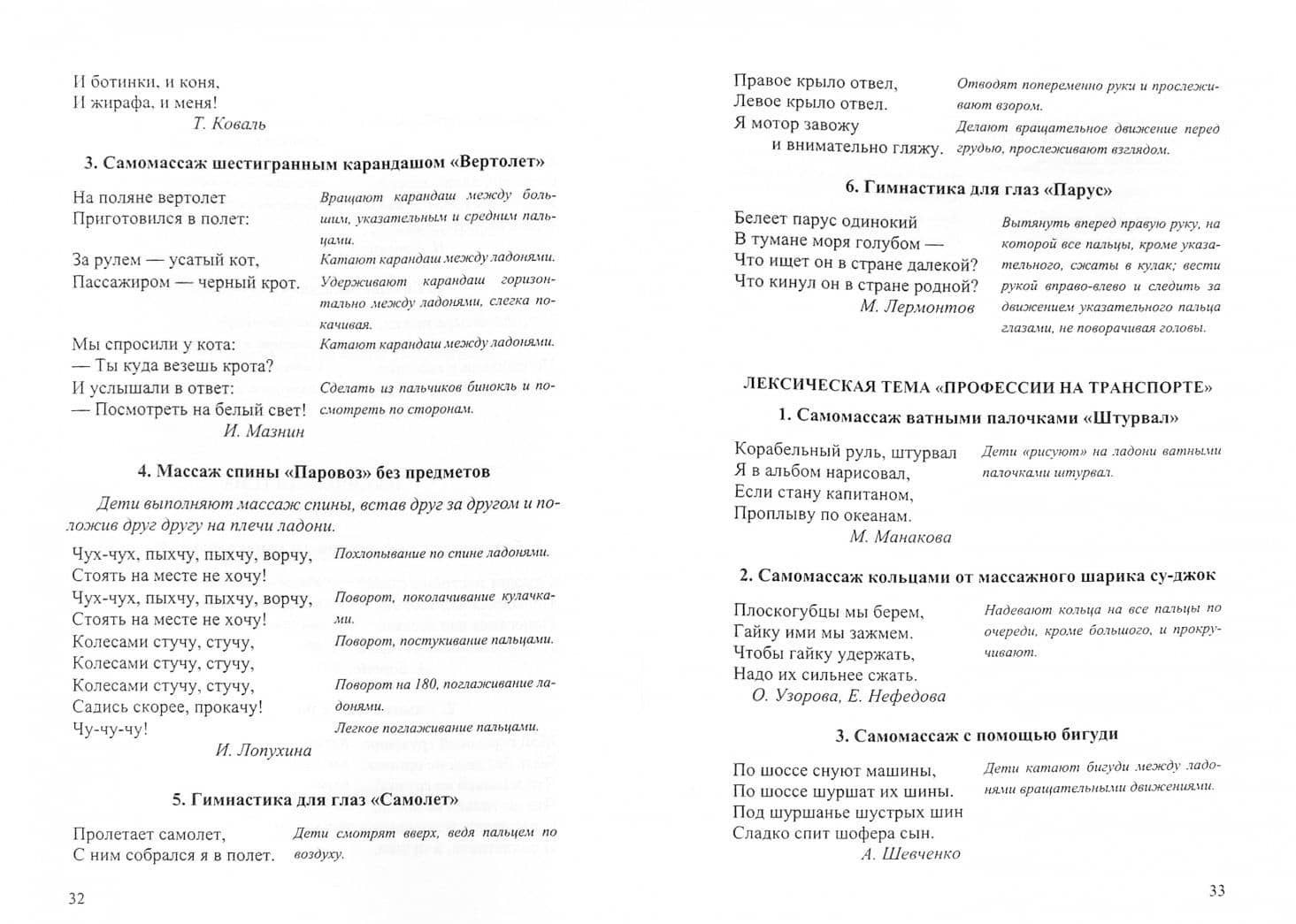 Картотека упражнений для самомассажа пальцев и кистей рук. Зрительная гимнастика. ФГОС — Мария Валерьевна Еромыгина (2)