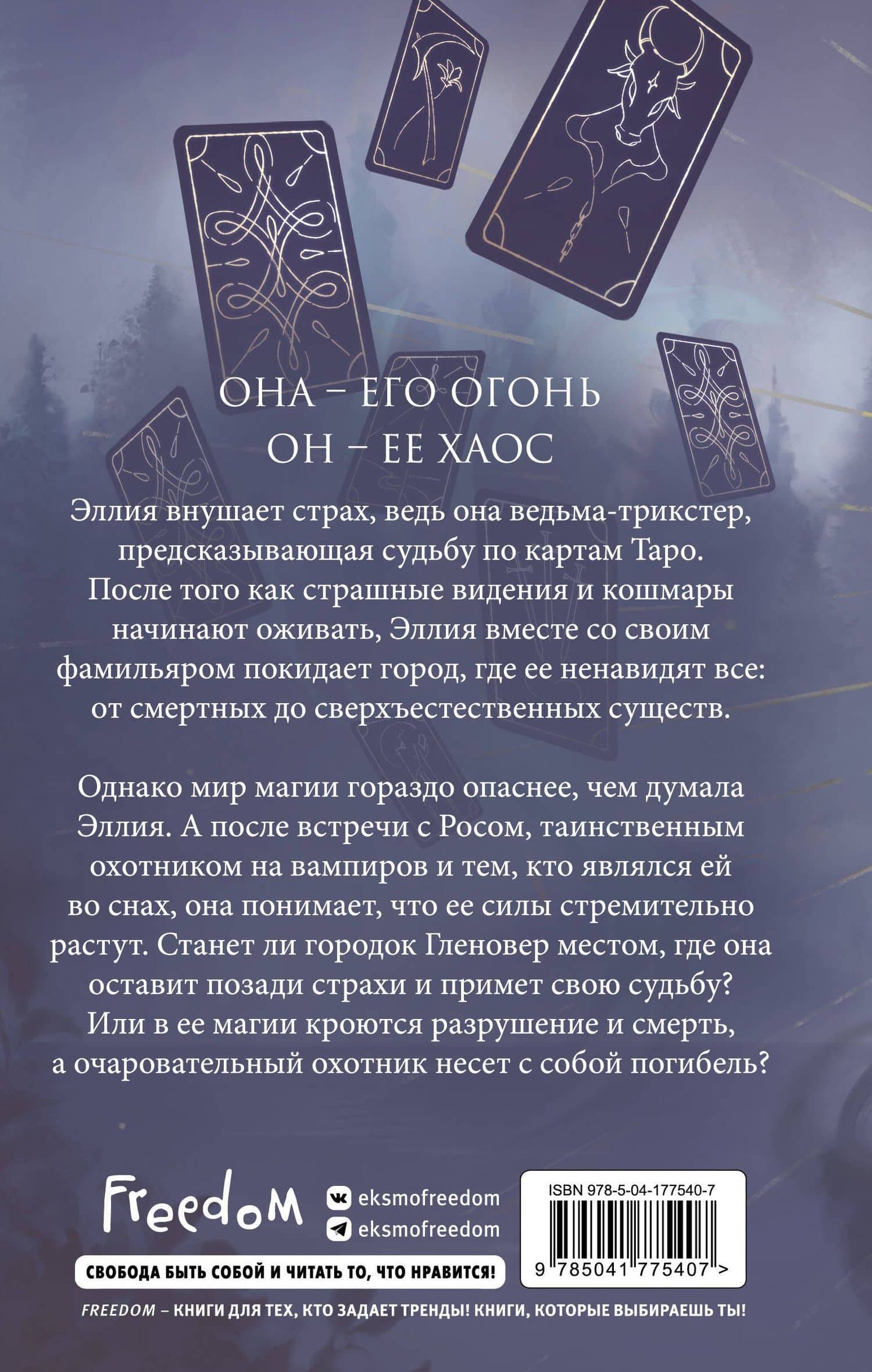 Коварная магия (#1) — Л.Л. Кэмпбелл (2)