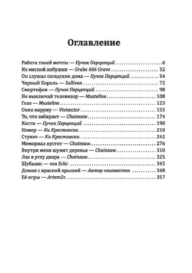 Русская Хтонь. Лучшие крипипасты (2)