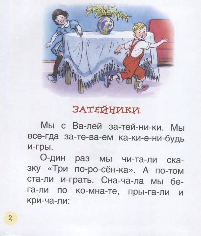 Затейники. Рассказы — Николай Николаевич Носов (3)