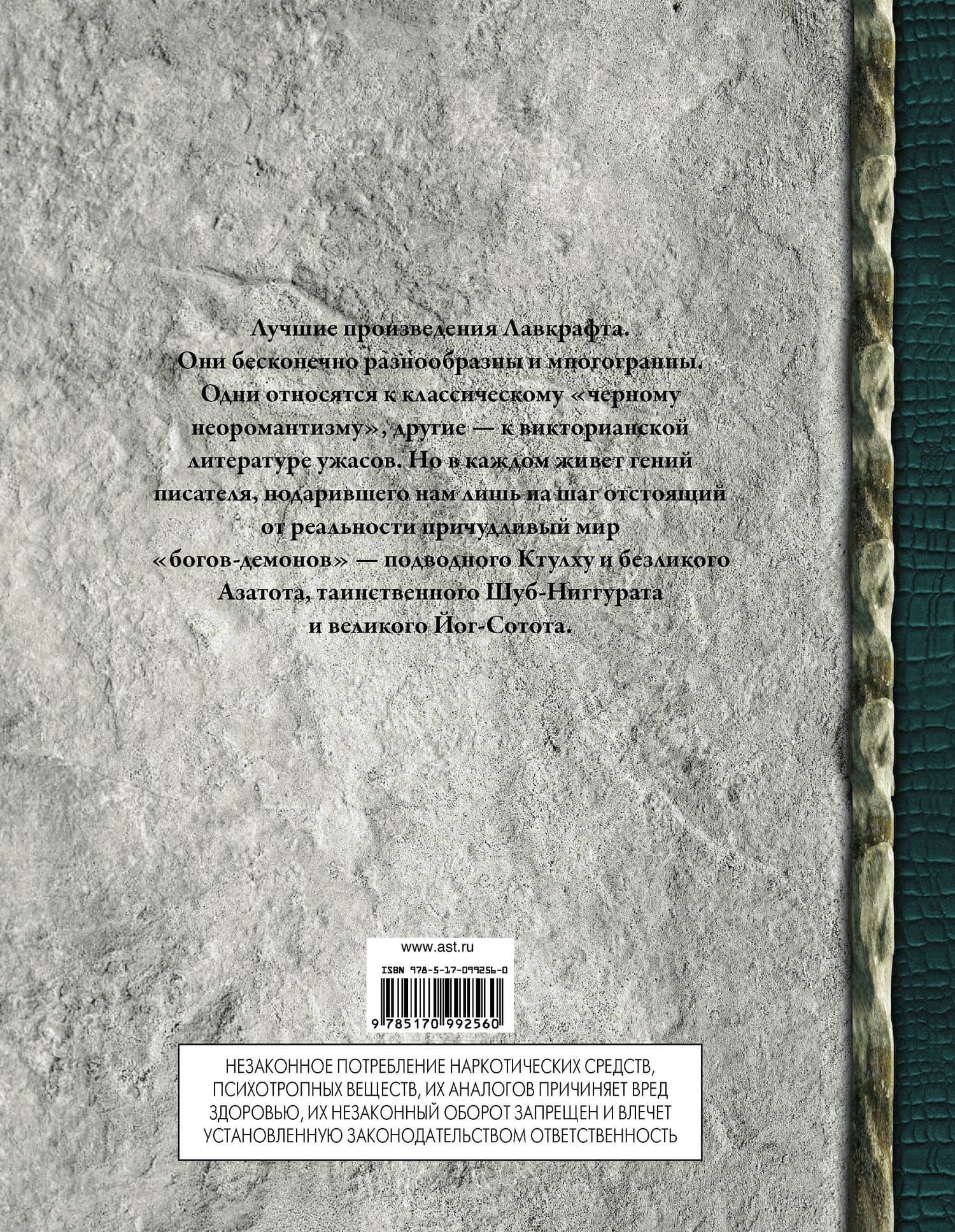 Ктулху — Лавкрафт Говард Филлипс (2)