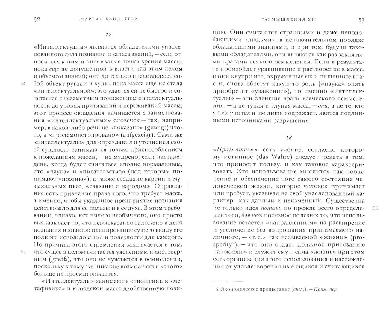 Размышления ХII-XV (Черные тетради 1939-1941) — Мартин Хайдеггер (2)