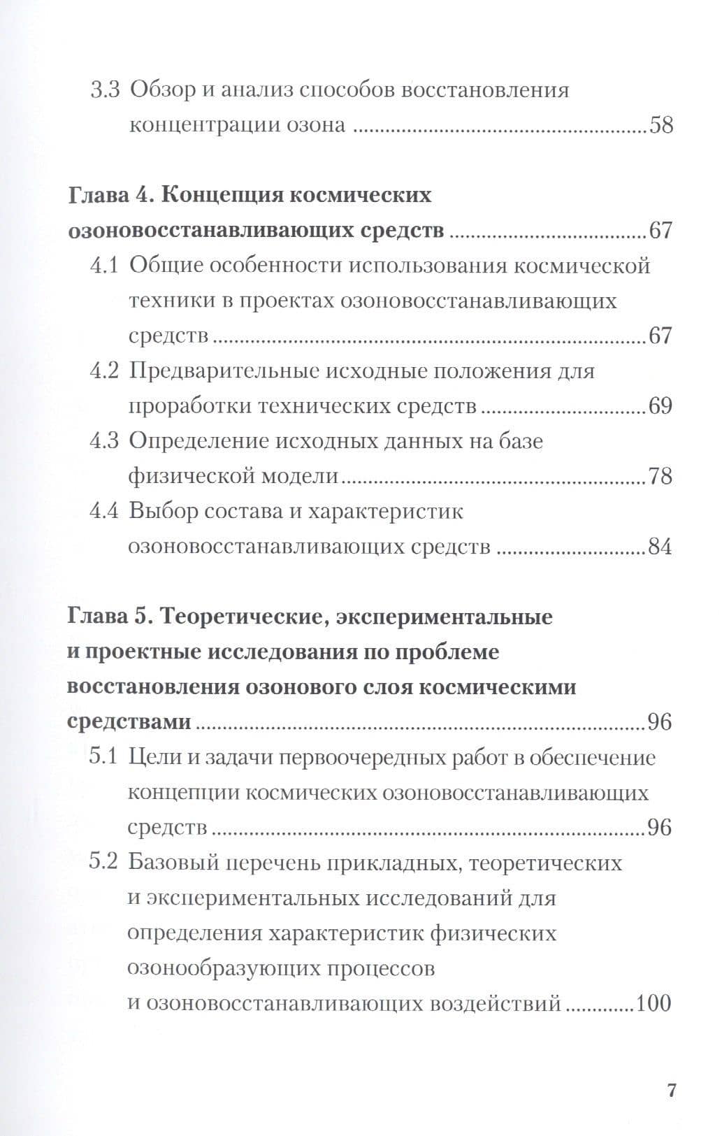 Озоновый слой Земли. Космос и атмосфера — Валерий Гейдарович Алиев (3)