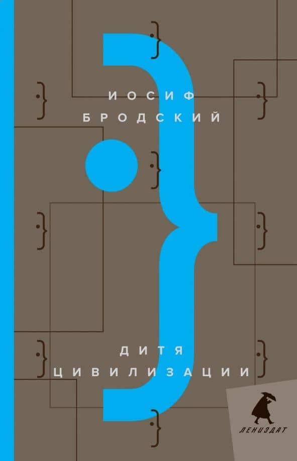 Дитя цивилизации
