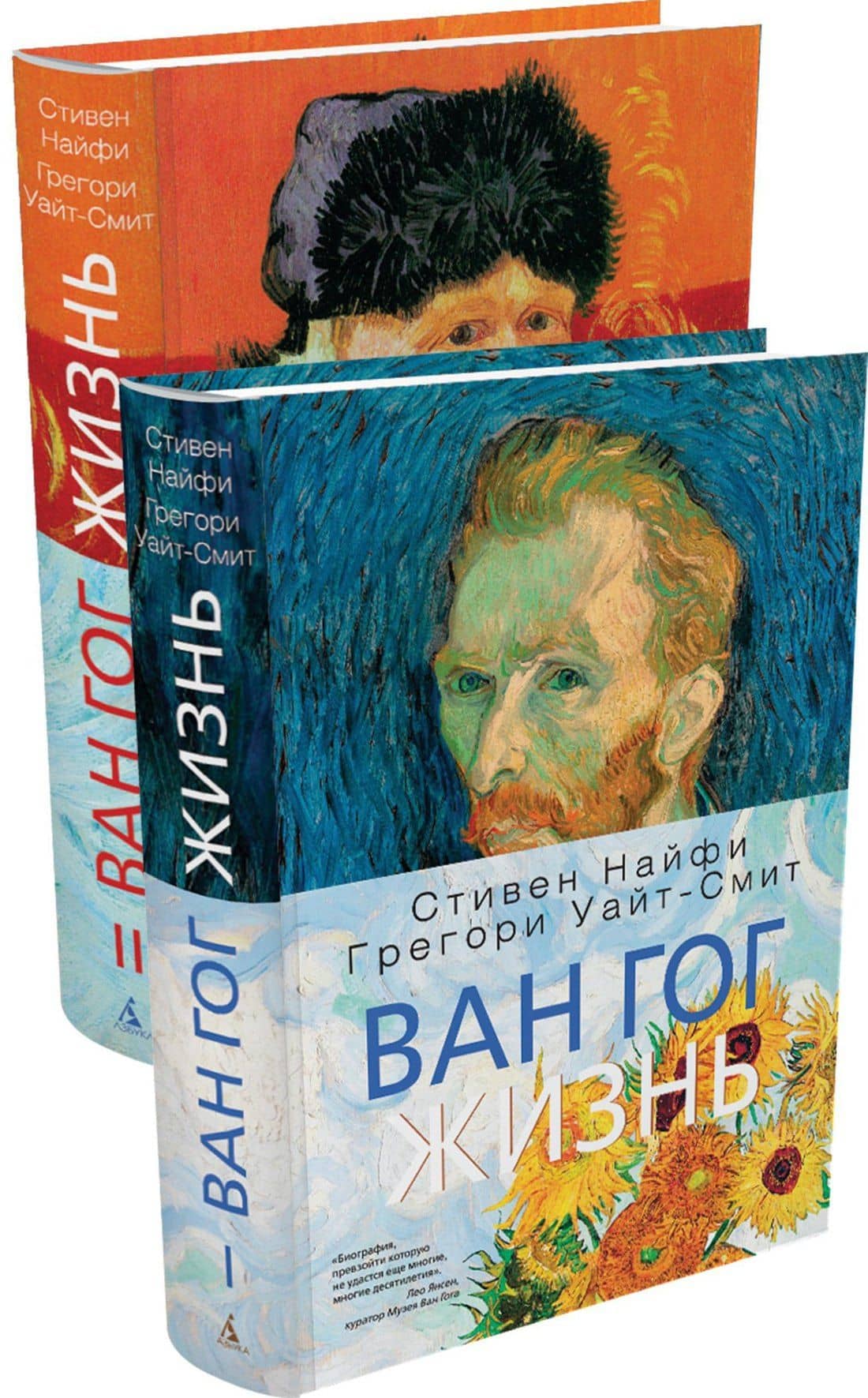 Ван Гог. Жизнь в 2-х тт. (комплект) — Грегори Уайт-Смит