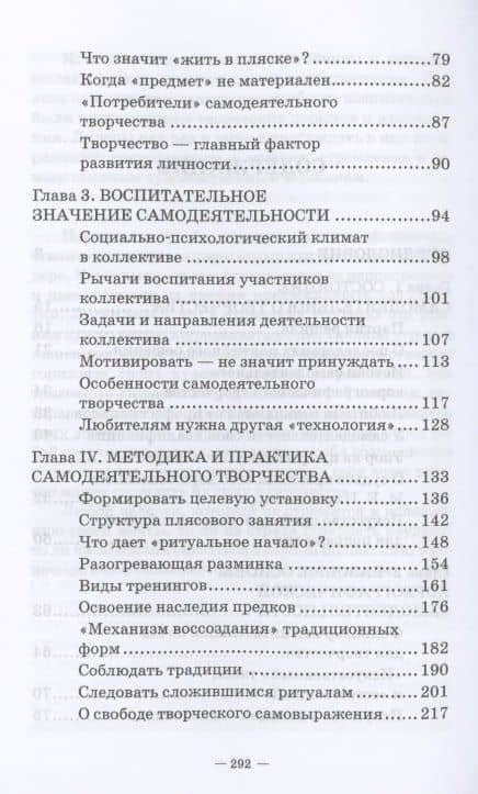 Любительское (самодеятельное) хореографическое творчество: состояние, особенности развития. Учебное пособие — Геннадий Федорович Богданов (3)